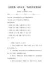 全國(guó)范圍：老年大學(xué)：書法藝術(shù)欣賞測(cè)試卷