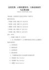 全國范圍：計算機圖形學：三維動畫制作與應用試題