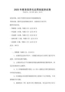2025年教育信息化应用技能测试卷