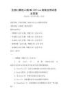 全国计算机二级MS Office高级应用试卷及答案
