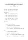 全国计算机二级信息处理与应用考试及答案