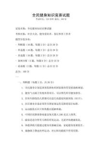 全民健身知识竞赛试题