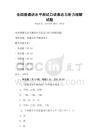 全國普通話水平測試口語表達與聽力理解試題