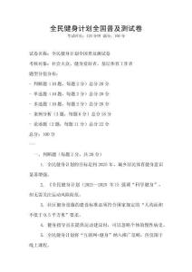 全民健身計劃全國普及測試卷