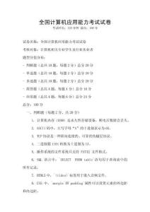 全国计算机应用能力考试试卷