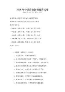 2026年公共安全知識競賽試卷
