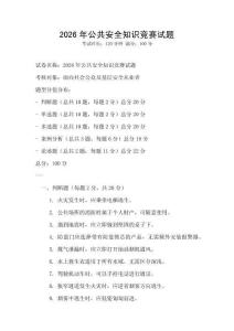 2026年公共安全知識競賽試題