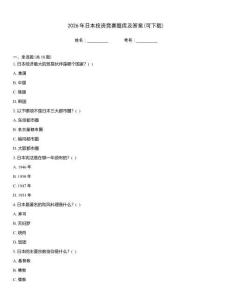 2026年日本投資競(jìng)賽題庫(kù)及答案(可下載)