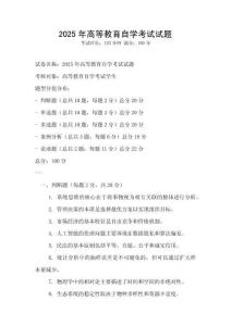 2025年高等教育自学考试试题