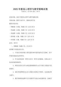 2025年教育心理学与教学策略试卷