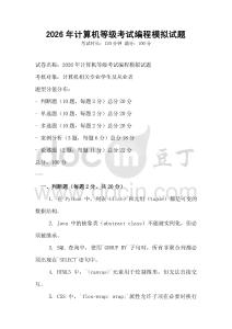 2026年計算機等級考試編程模擬試題