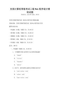 全国计算机等级考试二级Web程序设计模拟试题