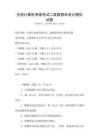 全國計(jì)算機(jī)等級考試二級數(shù)據(jù)庫設(shè)計(jì)模擬試題