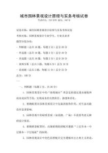 城市園林景觀設計原理與實務考核試卷