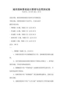 城市園林景觀設計原理與應用測試卷