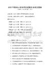 2025年教育心理学研究进展及考试及答案