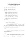 全民國家安全教育手冊試題