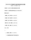 2026年公共管理與服務基礎知識試題