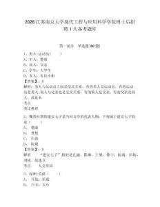 2026江蘇南京大學(xué)現(xiàn)代工程與應(yīng)用科學(xué)學(xué)院博士后招聘1人備考題庫帶答案詳解
