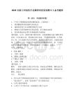 2026甘肅蘭州創傷手足踝骨科醫院招聘5人備考題庫及答案詳解（全國通用）