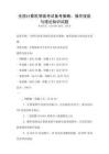 全國計(jì)算機(jī)等級考試備考策略：操作技能與理論知識試題
