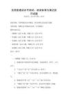 全國(guó)普通話水平測(cè)試：語音標(biāo)準(zhǔn)與表達(dá)技巧試題