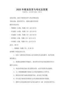 2025年教育改革与考试及答案