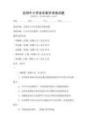 全國中小學音樂教學考核試題