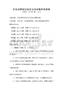 全民法律知識普及與法治素養測試卷