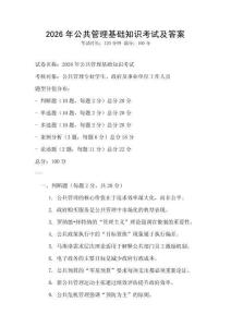 2026年公共管理基础知识考试及答案