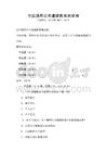 全國通用公共道德教育測試卷