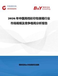 2026年中國高檔彩印包裝箱行業市場規模及競爭格局分析報告
