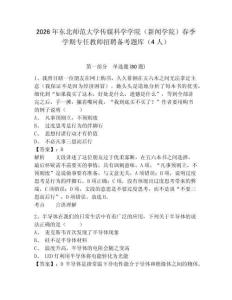 2026年東北師范大學傳媒科學學院（新聞學院）春季學期專任教師招聘備考題庫（4人）附答案詳解