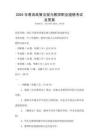 2025年教育政策法规与教师职业道德考试及答案