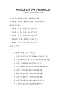 全國適用的青少年心理輔導試題