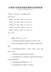 全國各行業(yè)職業(yè)技能標準知識點梳理試卷