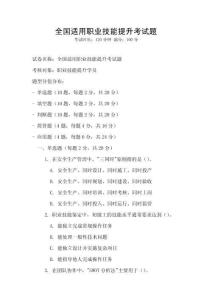 全国适用职业技能提升考试题