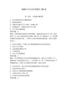 2026年社區(qū)護理題庫150道含答案【預熱題】