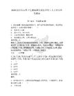 2026四川樂山市衛生健康委員會醫學博士人才招引備考題庫及答案詳解（真題匯編）