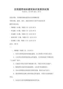 全國通用地標建筑知識競賽測試卷
