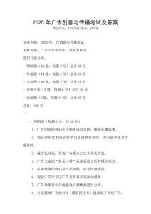 2025年廣告創(chuàng)意與傳播考試及答案