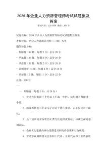2026年企业人力资源管理师考试试题集及答案