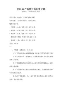 2025年廣告策劃與創(chuàng)意試題