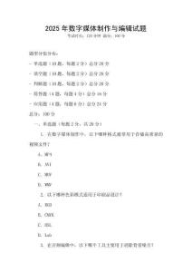 2025年數字媒體制作與編輯試題