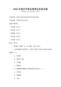 2025年园艺学基本原理及实践试题