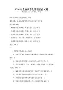 2026年企业信息化管理实务试题