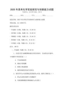 2025年高考化学实验探究与创新能力试题