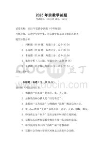 2025年宗教學試題