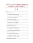 2026及未來5年中國塑鋼門窗隔斷市場現狀數據分析及前景預測報告
