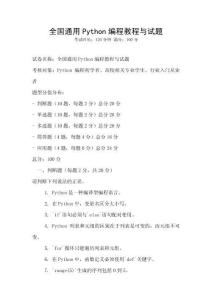 全國通用Python編程教程與試題